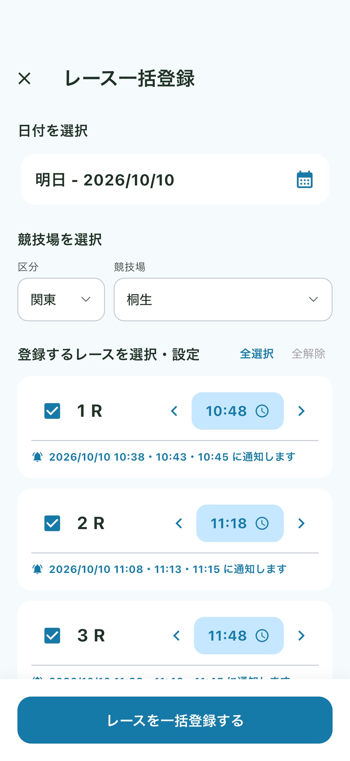 Screenshot 3 of 競艇締切ベル by PaddockBell