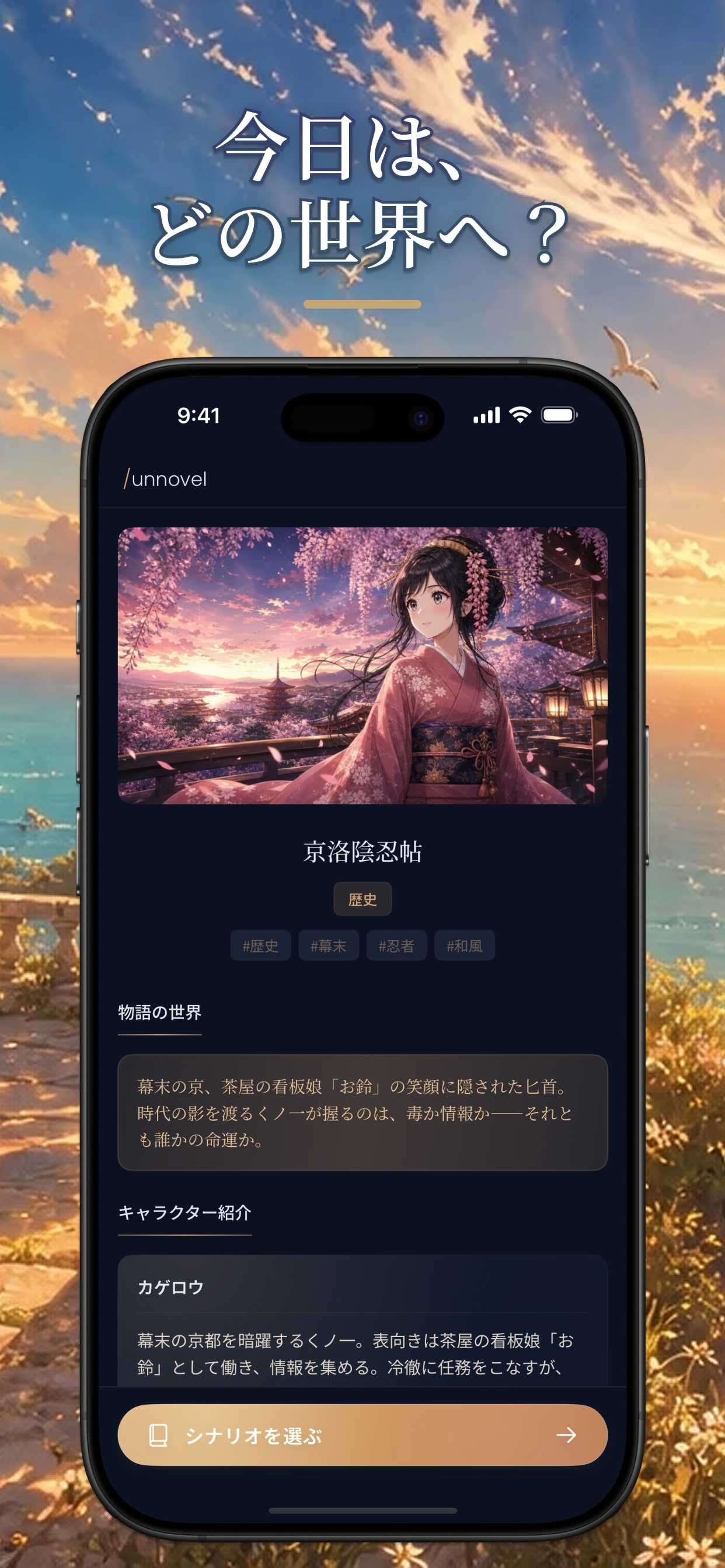 unnovel（アンノベル）｜キミだけのAIノベル