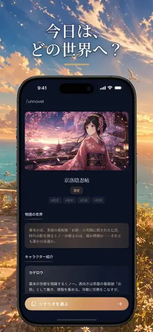 unnovel（アンノベル）｜キミだけのAIノベル screenshot 4