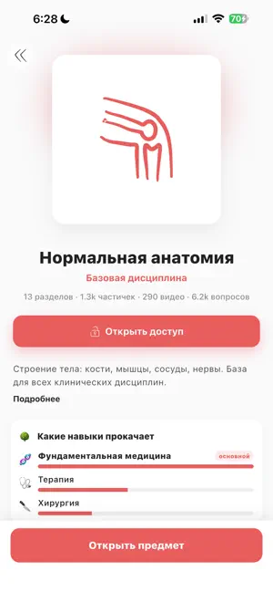 Школа Сеченова screenshot 3