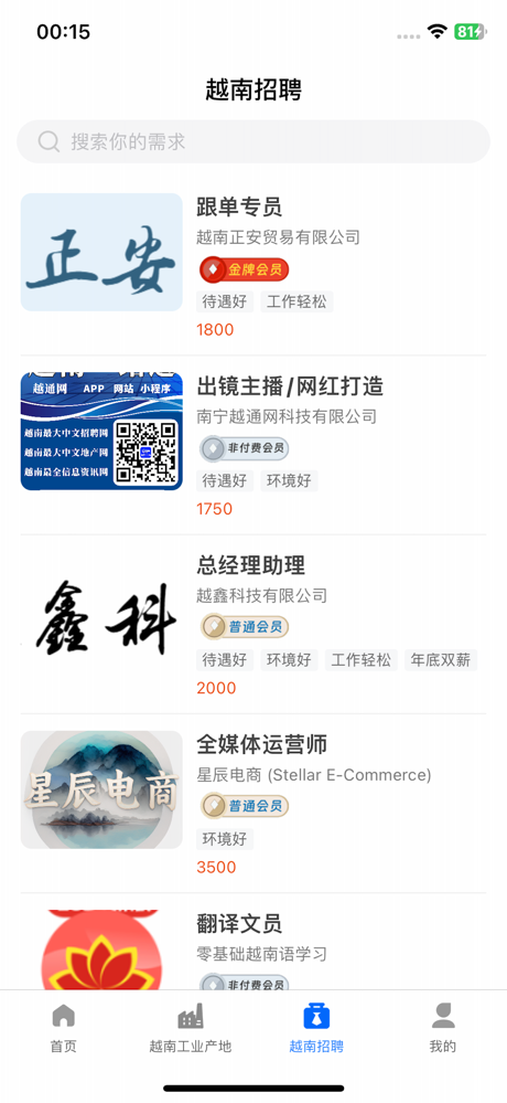 越南一站通 screenshot 2