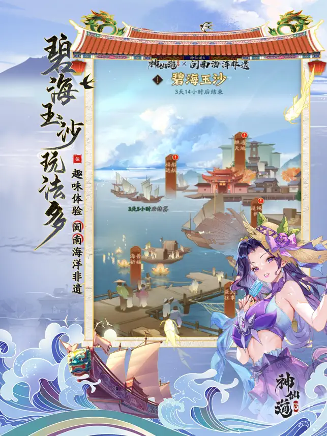 神仙道3宣传图2