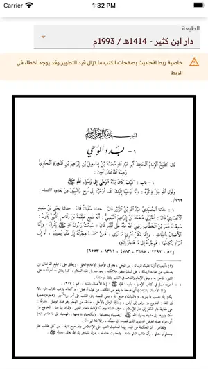 المنصة الحديثية screenshot 4