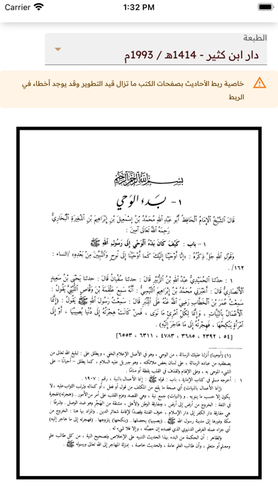 المنصة الحديثية Screenshot