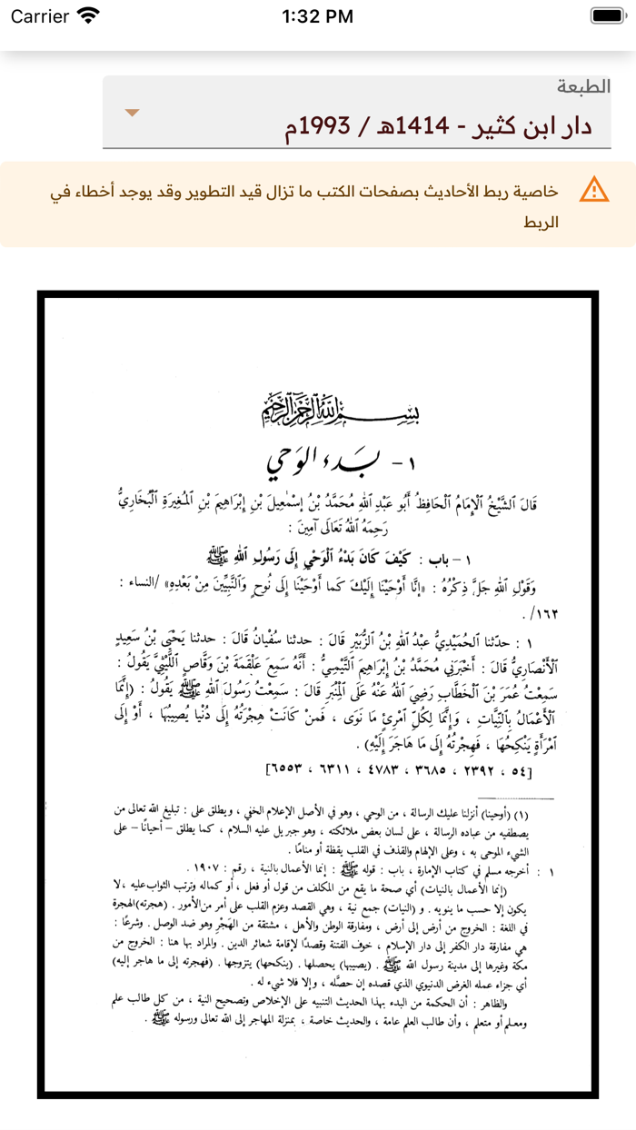 المنصة الحديثية