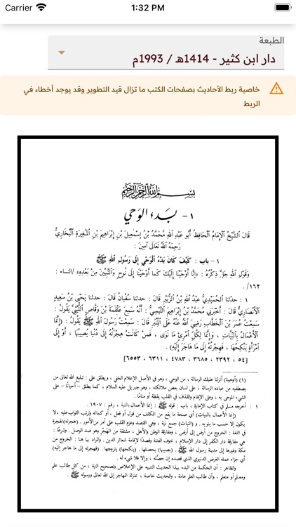 المنصة الحديثية screenshot-3