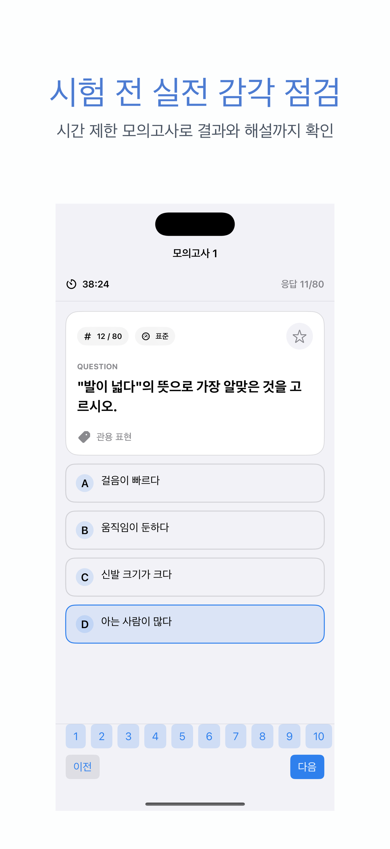 KBS 한국어능력시험 | 2026년 대비 문제 screenshot 4