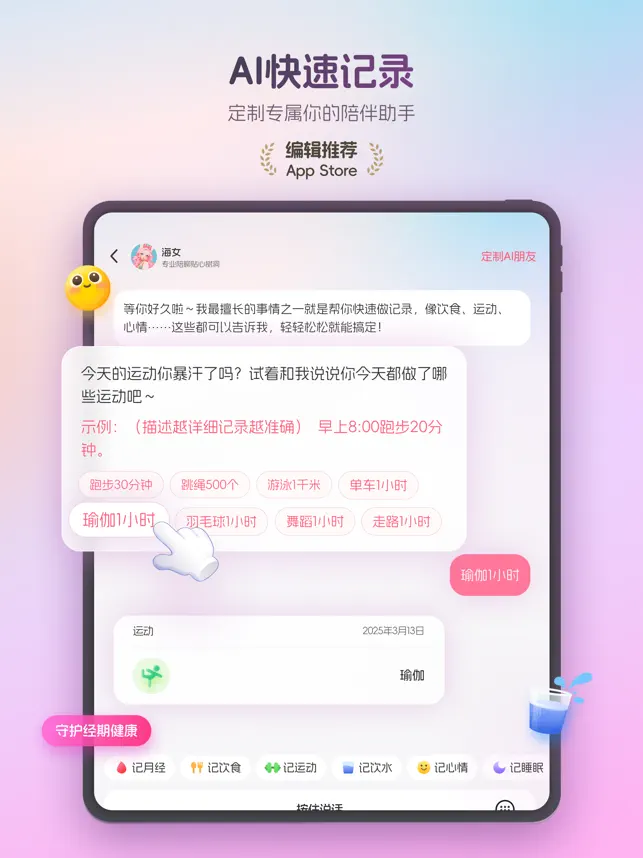 暖悦 - AI女性健康助‪手‬9+_4