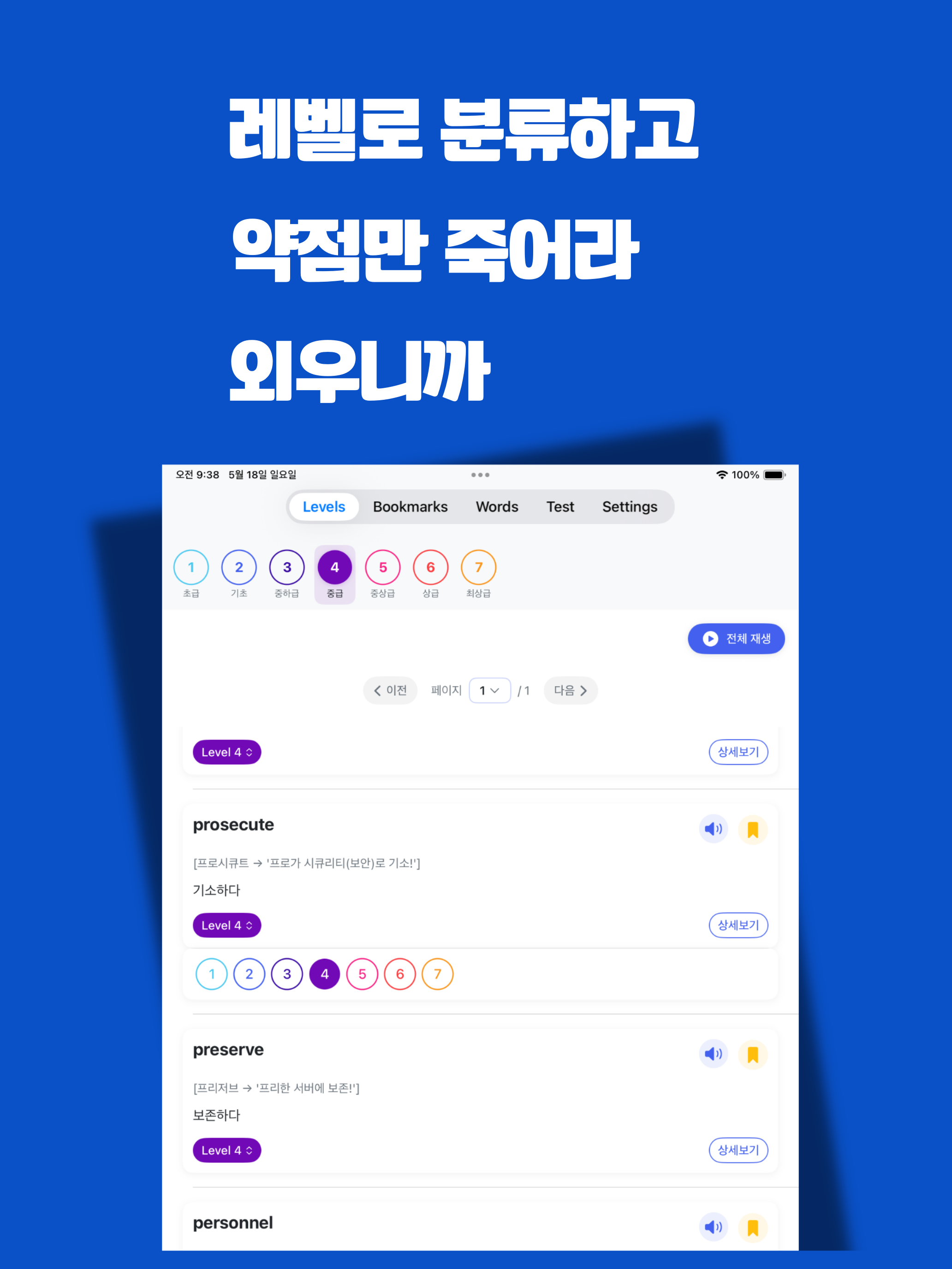초단기 영단어