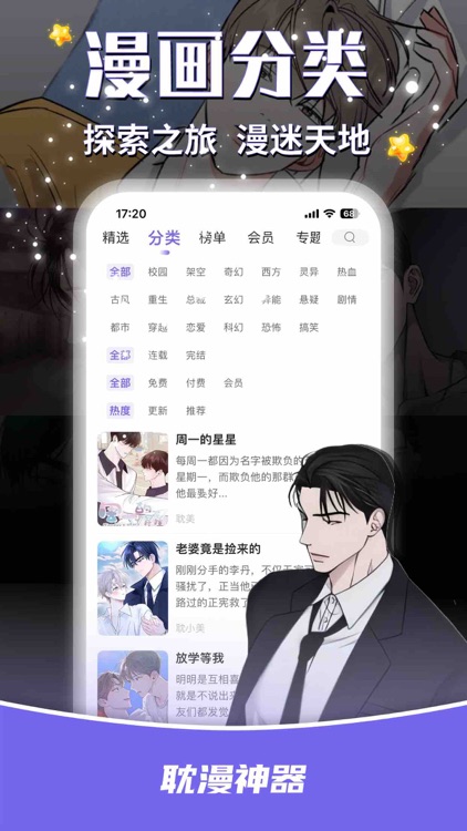 耽漫神器-海量韩漫腐宅漫画纯爱小说