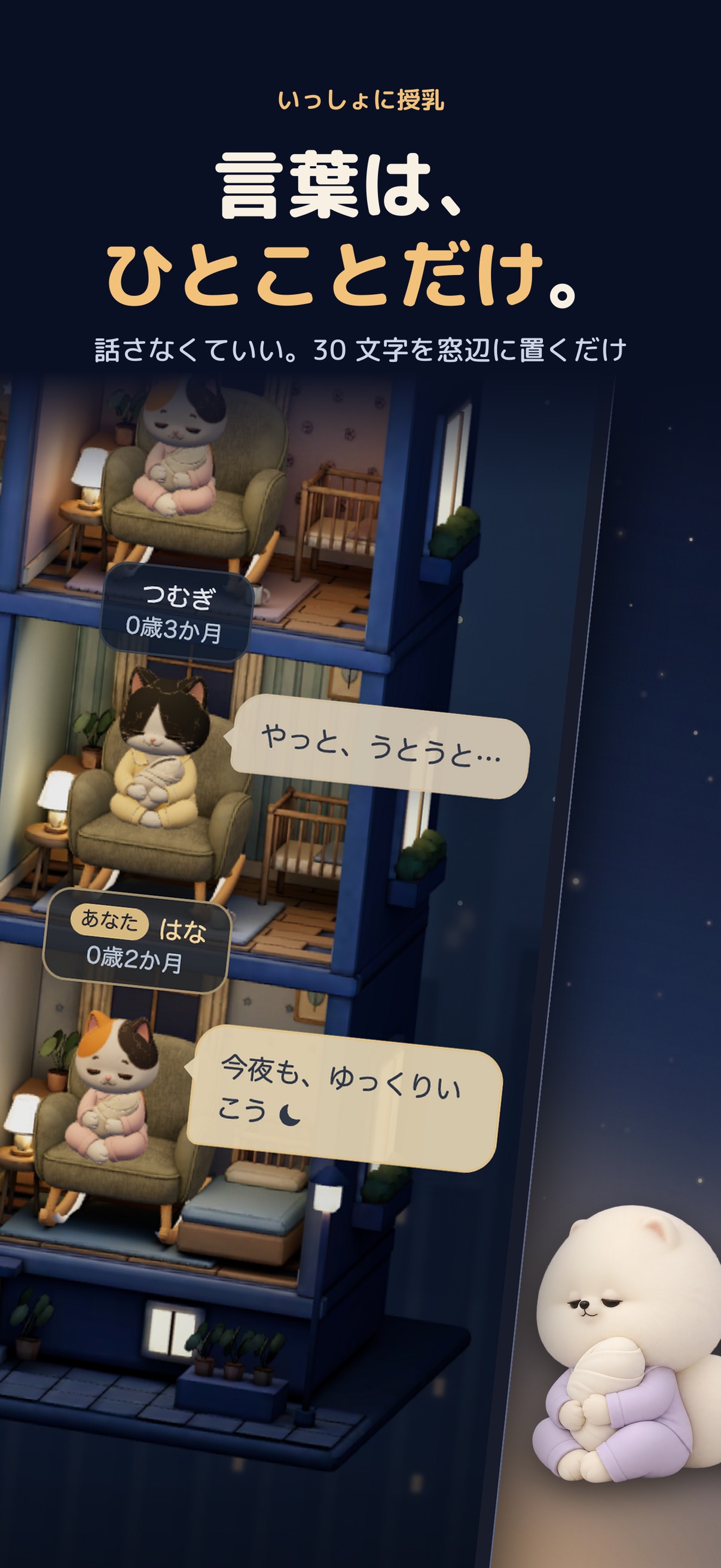 Screenshot 3 of よるのまど - いっしょに授乳