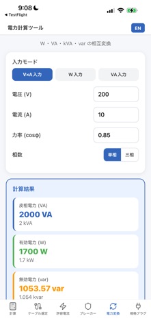 PowerChecker のスクリーンショット