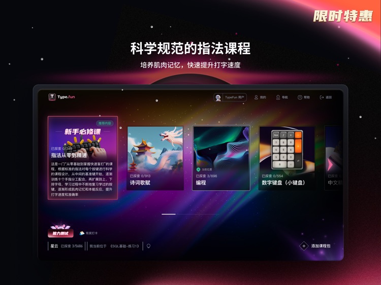 Type.fun在线打字学习平台-打字星球游戏闯关学会盲打