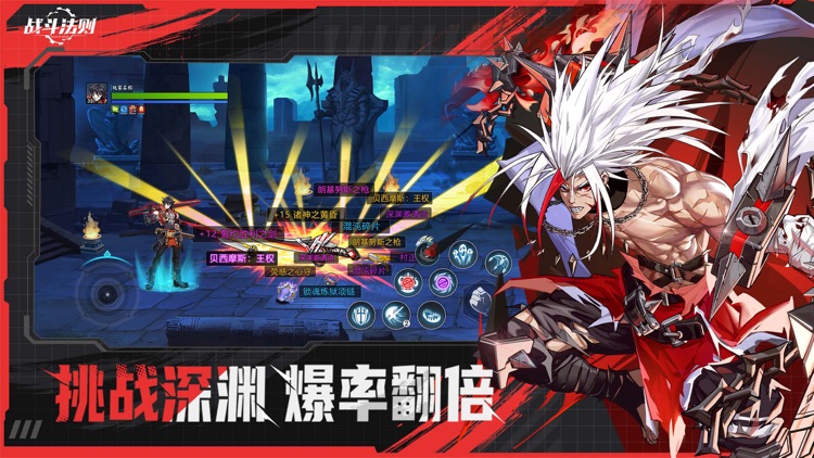 战斗法则 screenshot-3