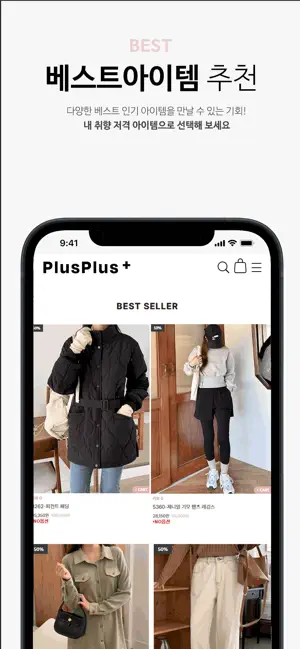 플러스플러스_내 몸에 딱 맞는 빅사이즈 여성쇼핑몰 screenshot 4