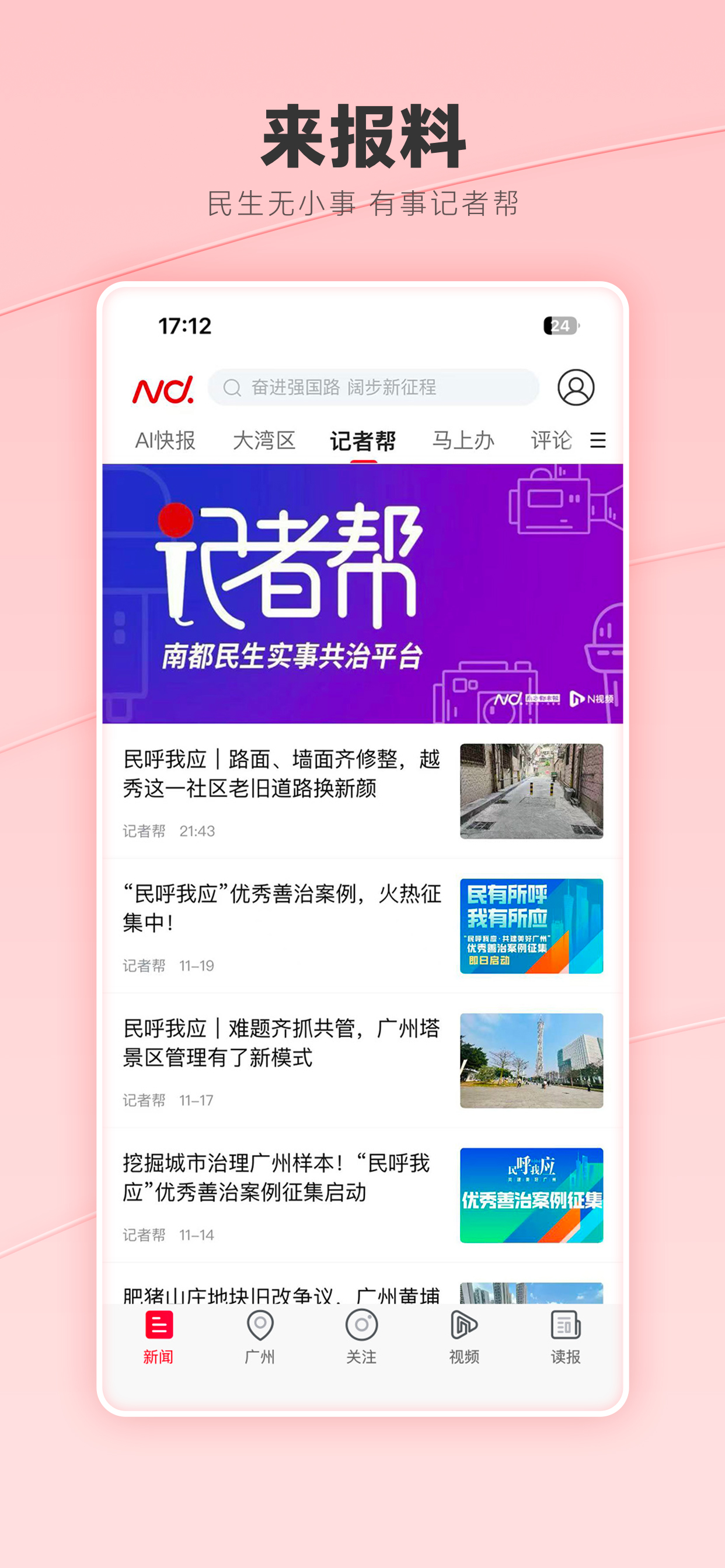 南方都市报-头条新闻资讯短视频直播