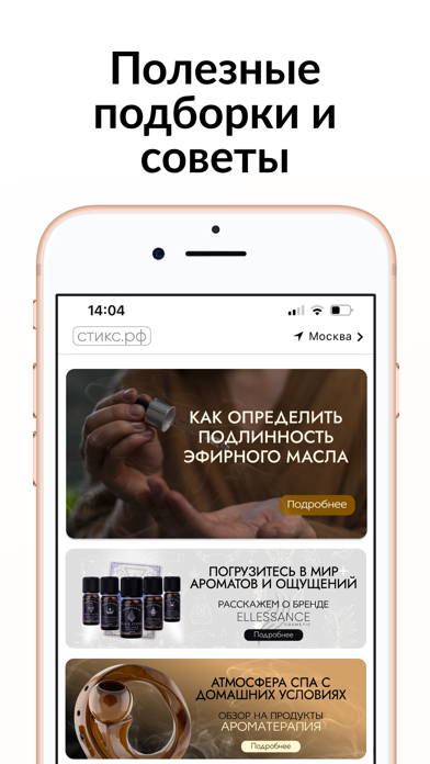 СТИКС.РФ: эфирные масла Screenshot