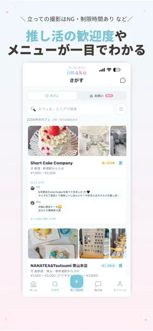 推し活アプリ-カフェ・推し友・グッズ探しならimako screenshot 3