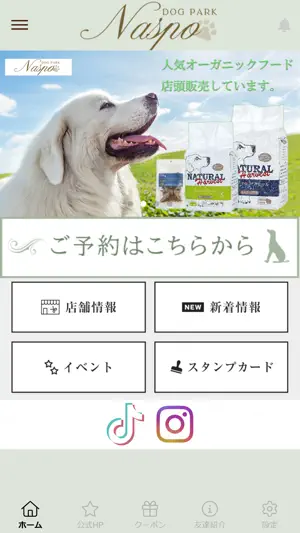 ドッグパーク「Naspo」公式アプリ screenshot 1