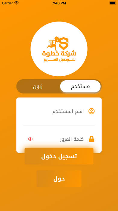 خطوة للتوصيل السريع Screenshot