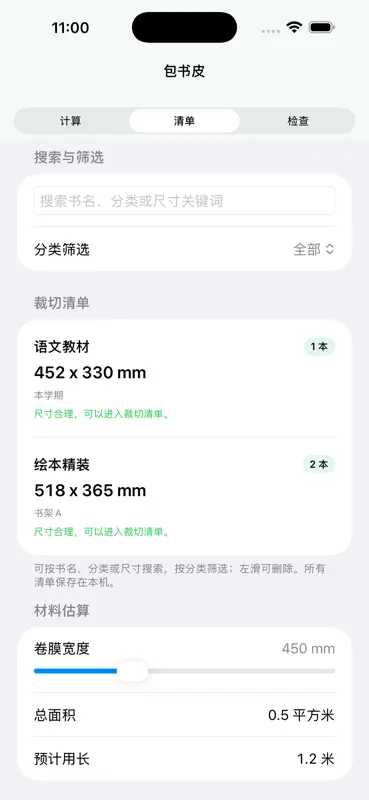 ブックカバー計算2026 screenshot 3 of 4