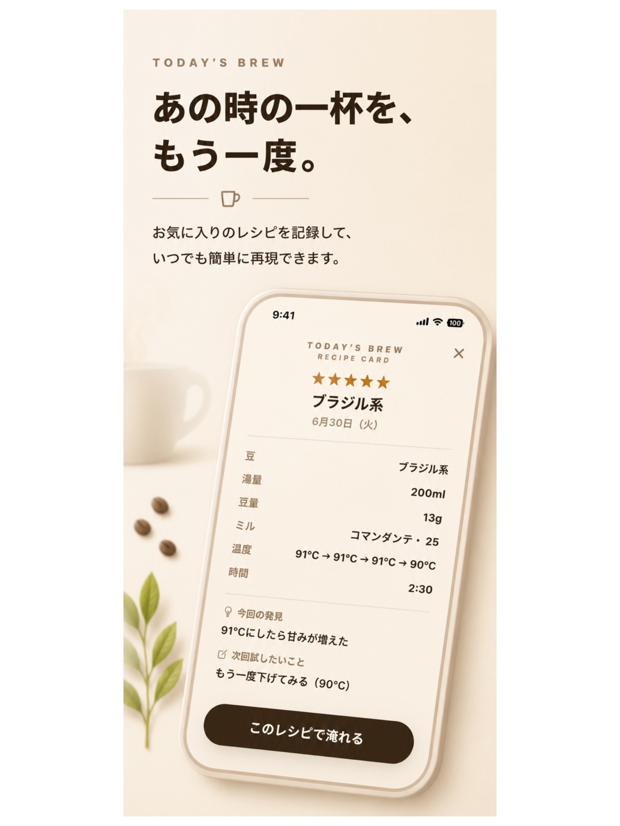 Today's Brew｜今日の一杯 screenshot 9