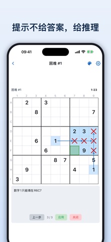 微数独 - 拍照识题·技巧教学·无广告 screenshot