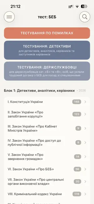 тест БЕБ screenshot 1