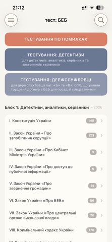 тест БЕБ screenshot