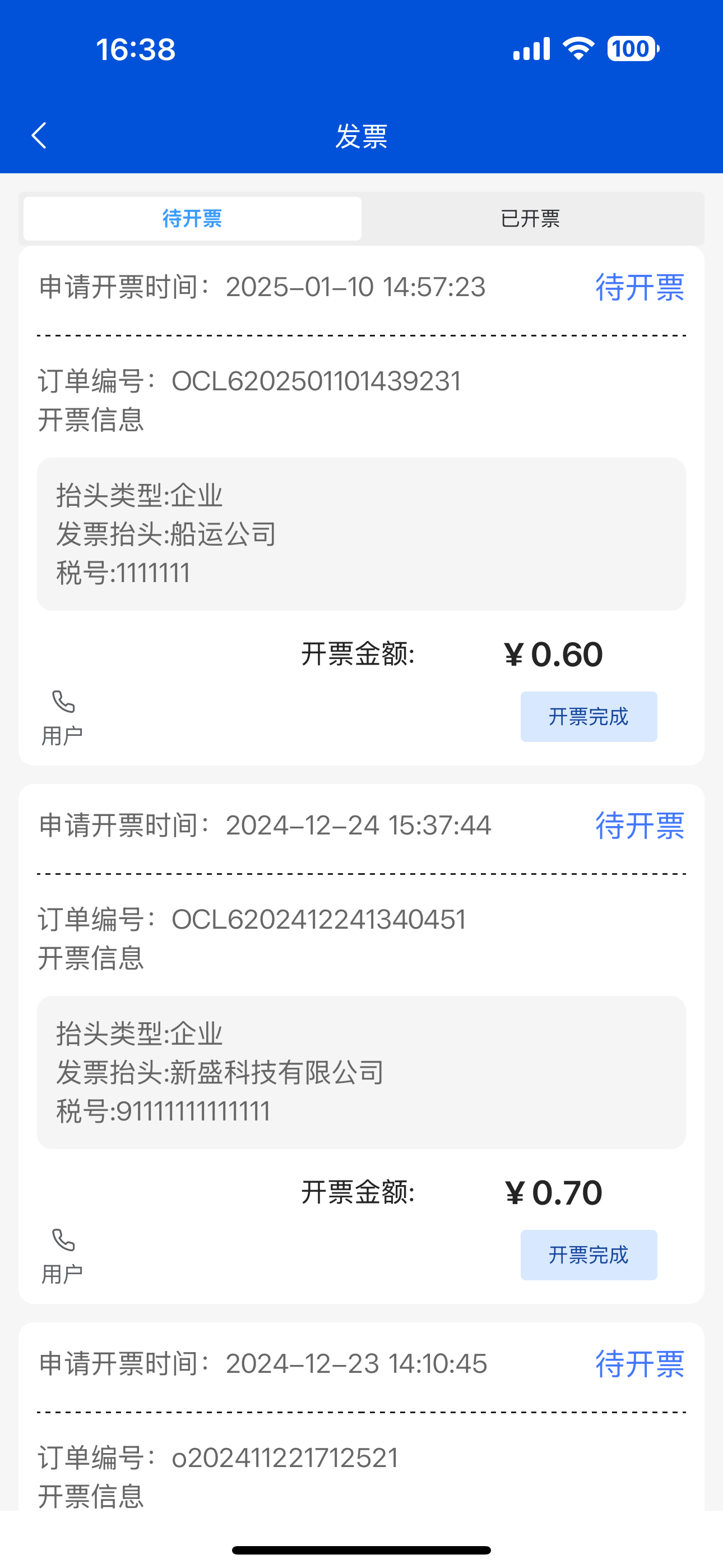 船老六商家端 screenshot 5