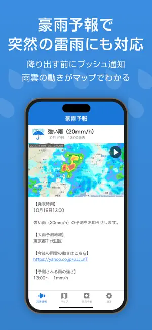 Yahoo!防災速報 iPhone screenshot 5