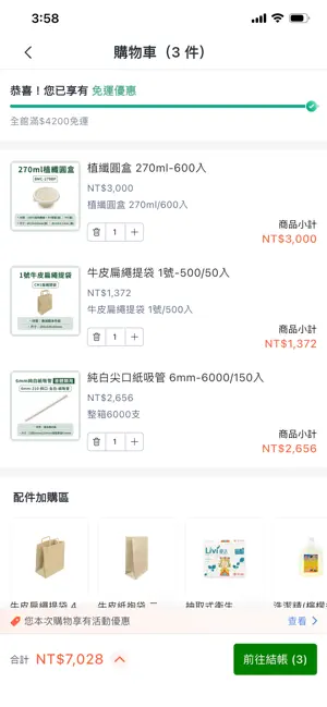 禾益豐 • 在地餐飲好夥伴 screenshot 4