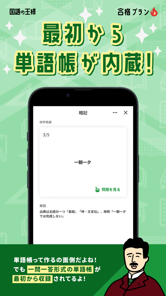 #6. 国語(現代文)の王様-中学・高校国語の問題集&勉強アプリ (iOS) 由: HANAUTA INC.