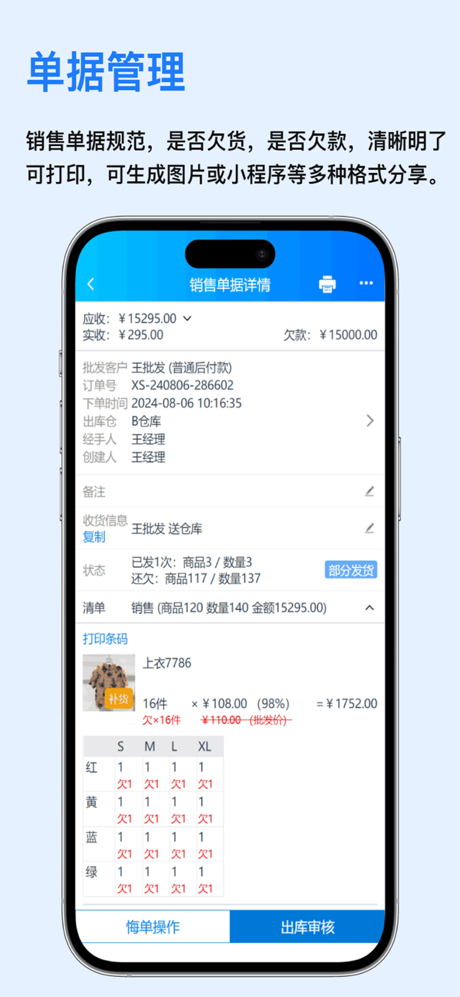 速订货进销存 screenshot 3