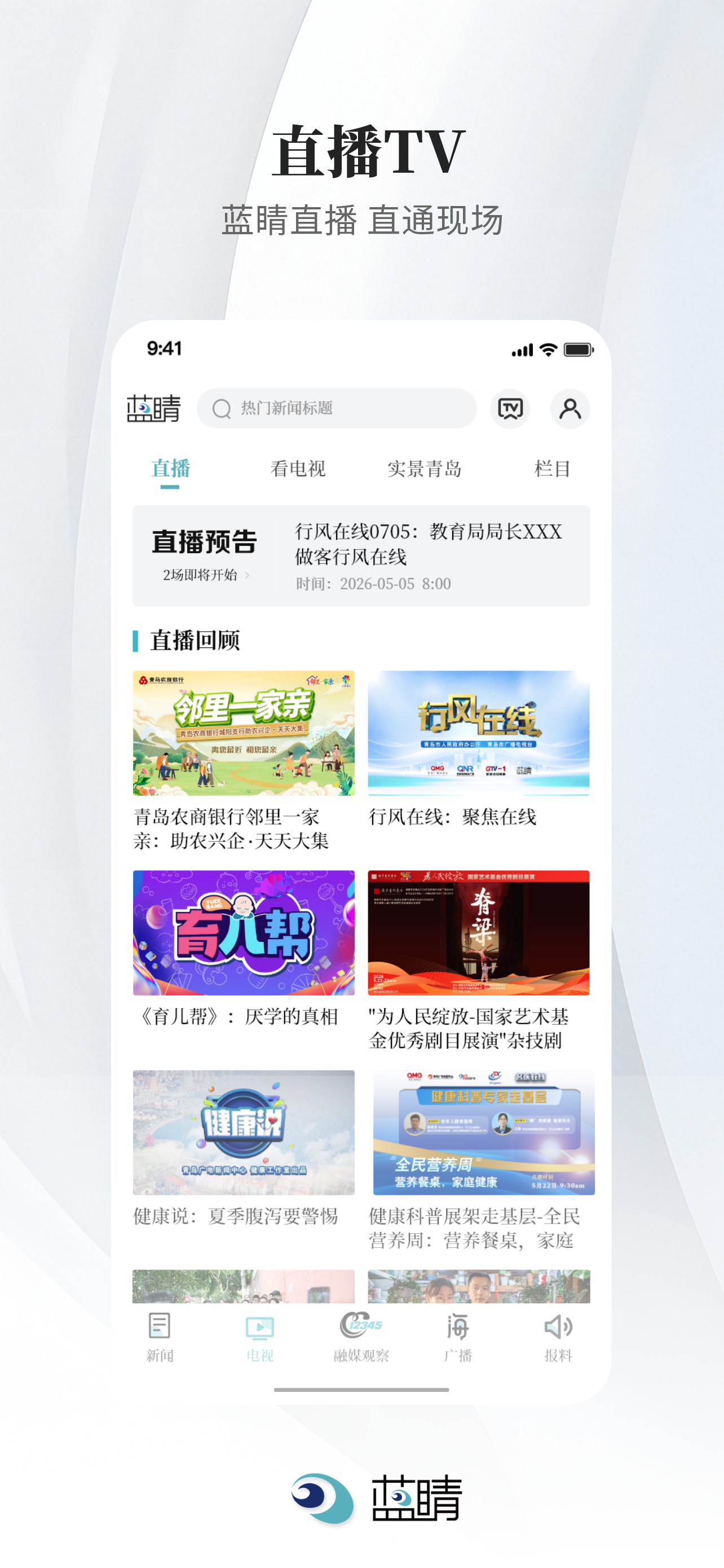 蓝睛新闻 screenshot 2