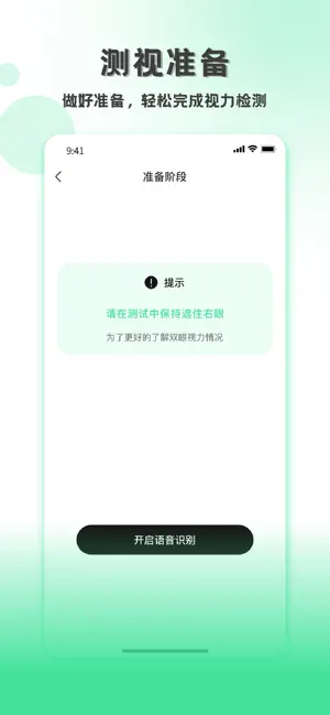 测视力-电子视力表与视力保护 screenshot 2