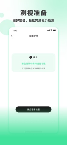 测视力-电子视力表与视力保护 screenshot