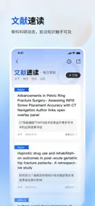 唯医骨科 - 骨科医生一站式工作平台 screenshot #4 for iPhone