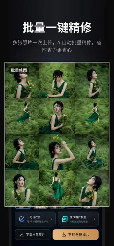 像素Ai修图：魔镜图灵&蛋糕云修图&琉光开贝精修&千辰冰淇淋 screenshot 4 of 6