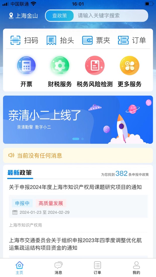 #1. 亲清小二 (iOS) 由: Dstar Internet (Shanghai) Co.,Ltd.