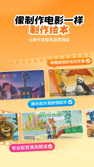 叫叫绘本-更有趣的动态绘本 screenshot 3