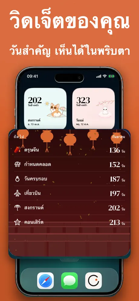 นับถอยหลัง Widget: วันสำคัญ — ภาพหน้าจอ 3
