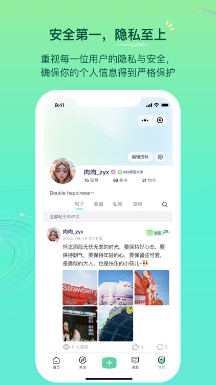 识遇-更适合大学生的社交分享平台