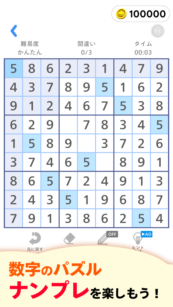 Pナンプレ：数字パズル