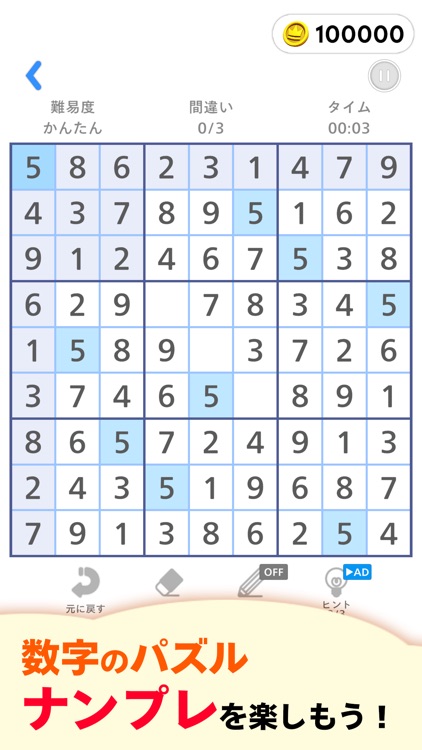 Pナンプレ：数字パズル