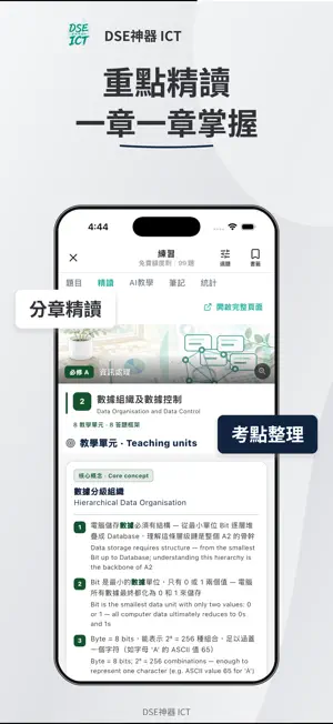 DSE神器 ICT 資訊科技：題目練習・模擬試題・筆記 screenshot 3
