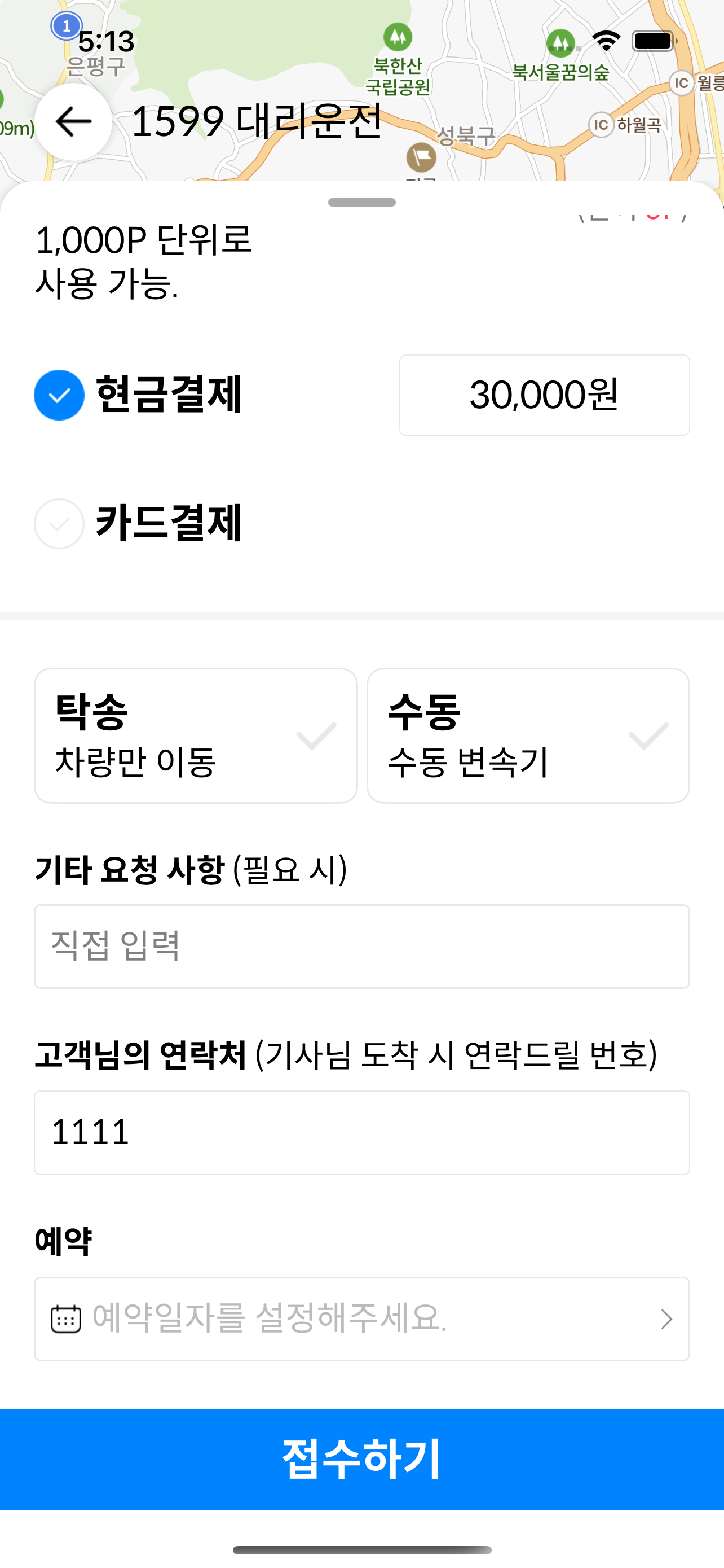 1599 대리운전