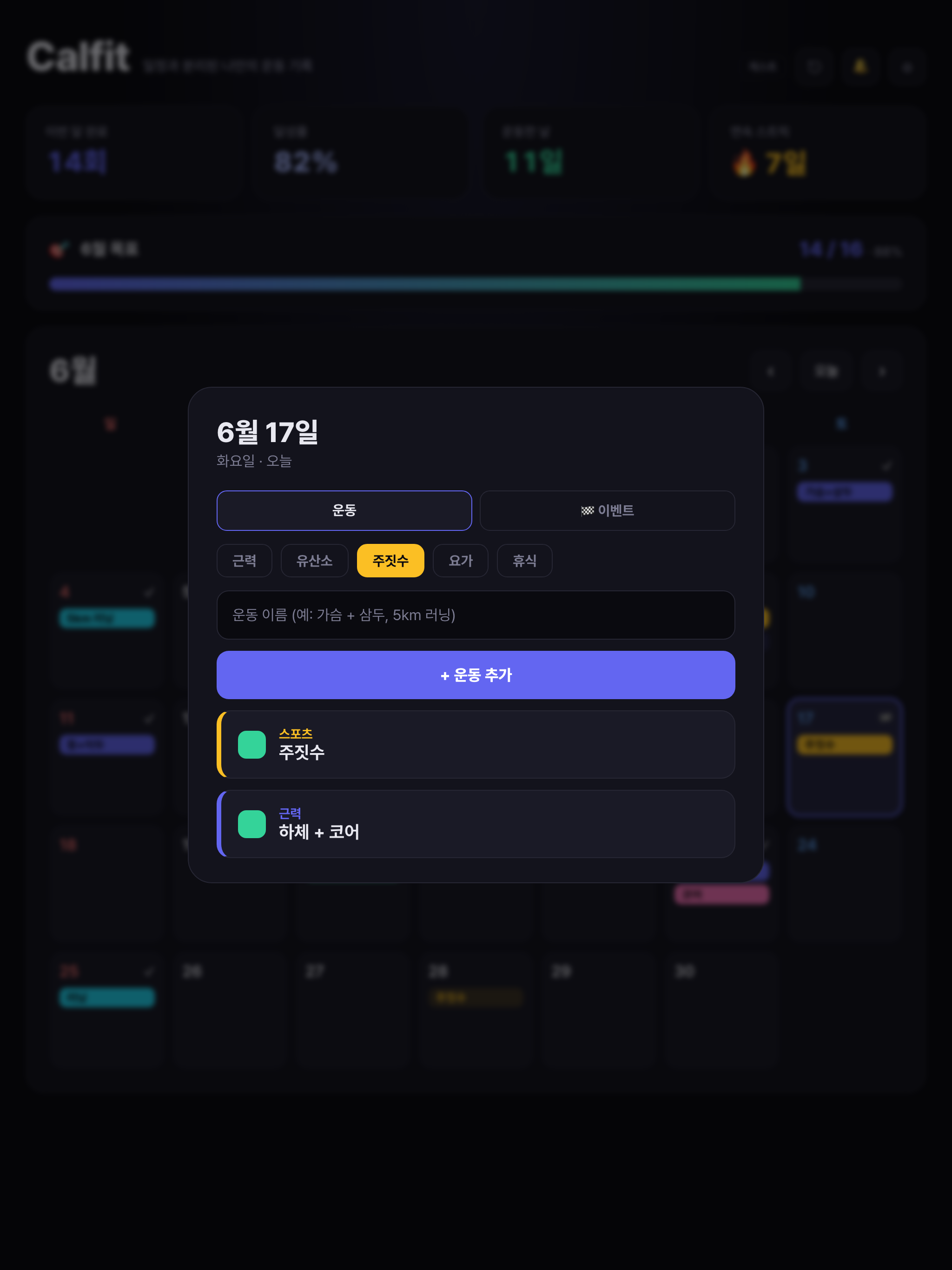 Calfit - 운동 기록 캘린더 screenshot 8