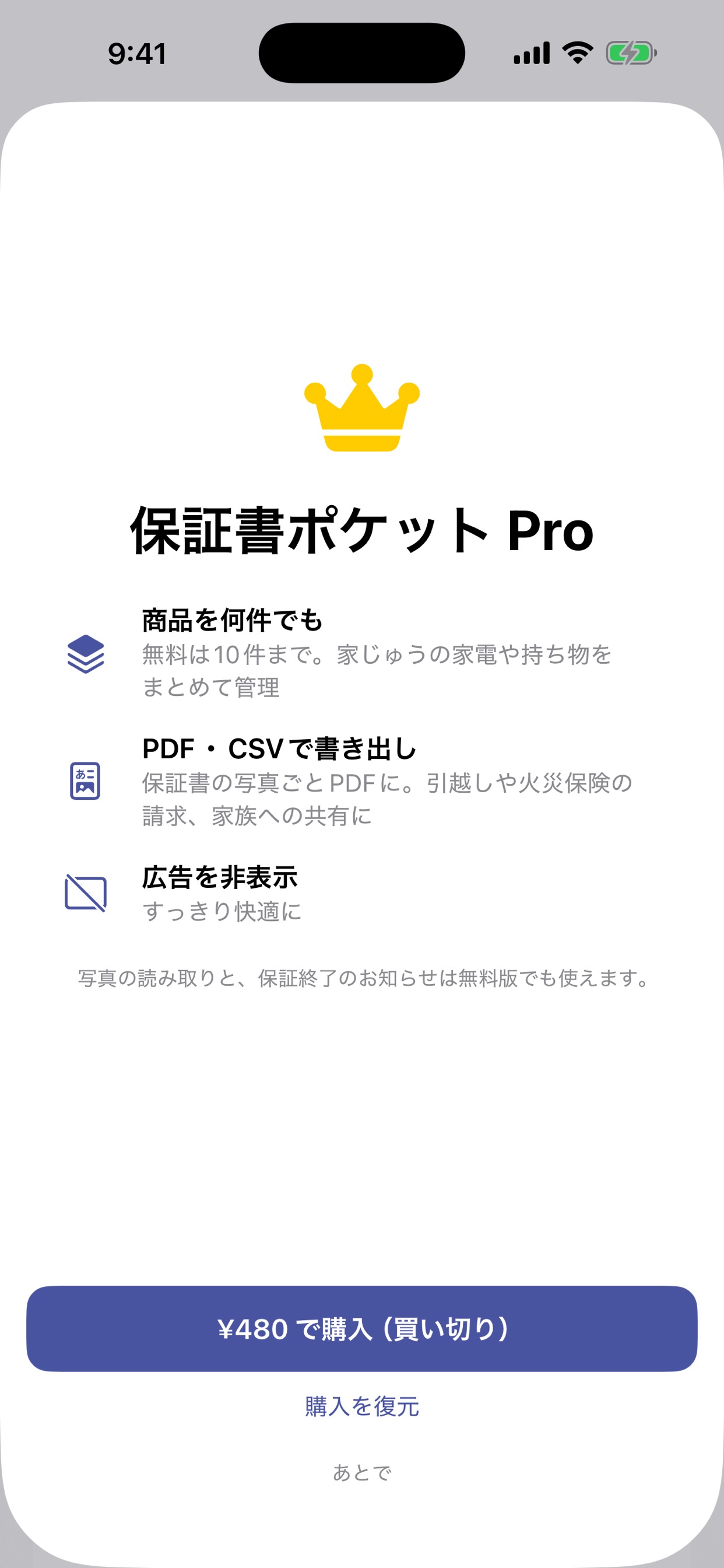 Screenshot 6 of 保証書ポケット 家電の保証期限を通知