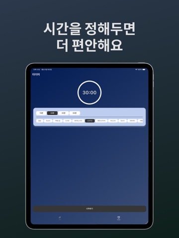 스르륵 - 화이트노이즈 타이머 iPad screenshot